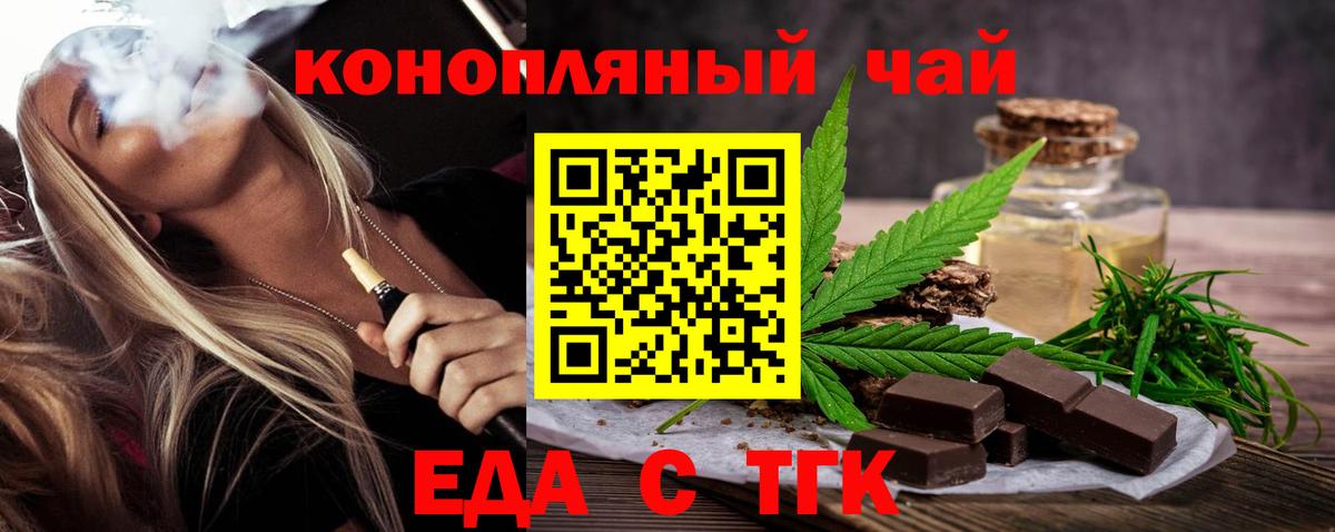 Железноводск  Еда ТГК марихуана  Вход с VPN 