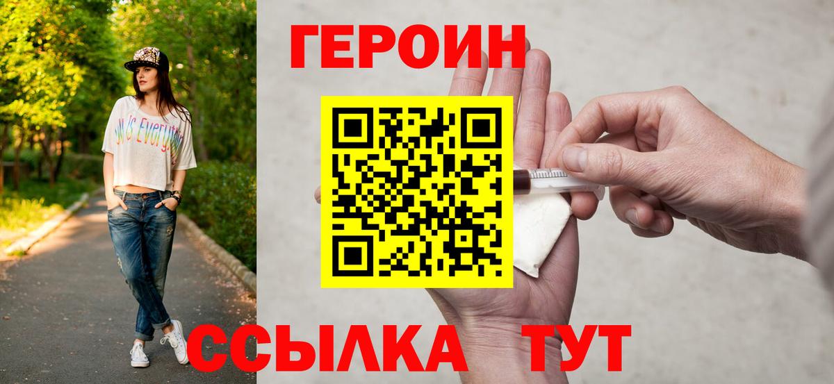 Героин белый Железноводск