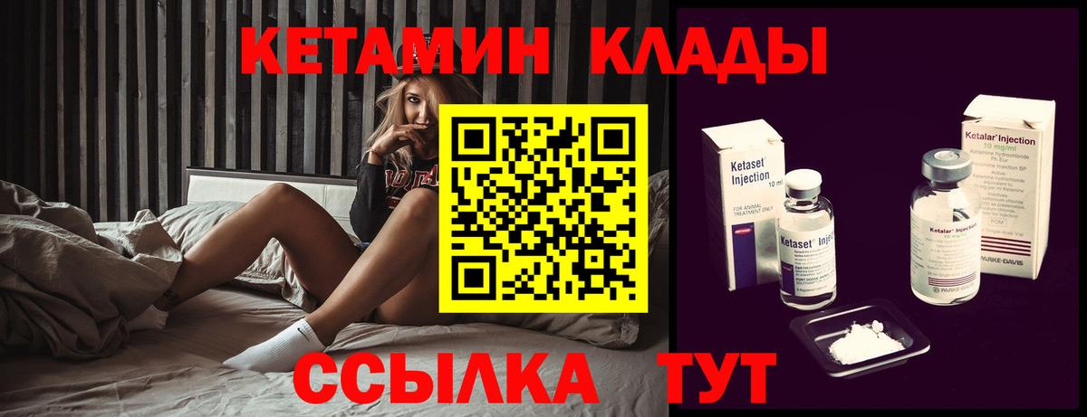 Кетамин VHQ  Вход с VPN  Железноводск 