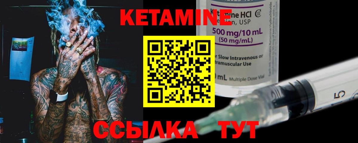 КЕТАМИН VHQ Железноводск