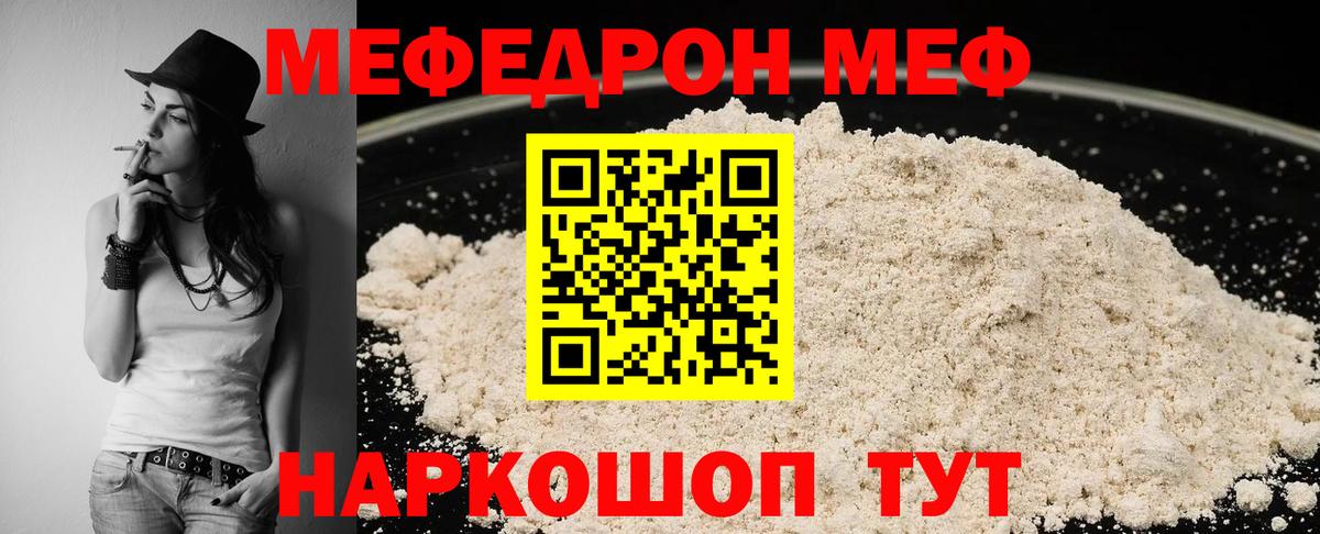 МЯУ-МЯУ мука  МЯУ-МЯУ  МЯУ-МЯУ  Меф мяу мяу  Железноводск  Вход с VPN 