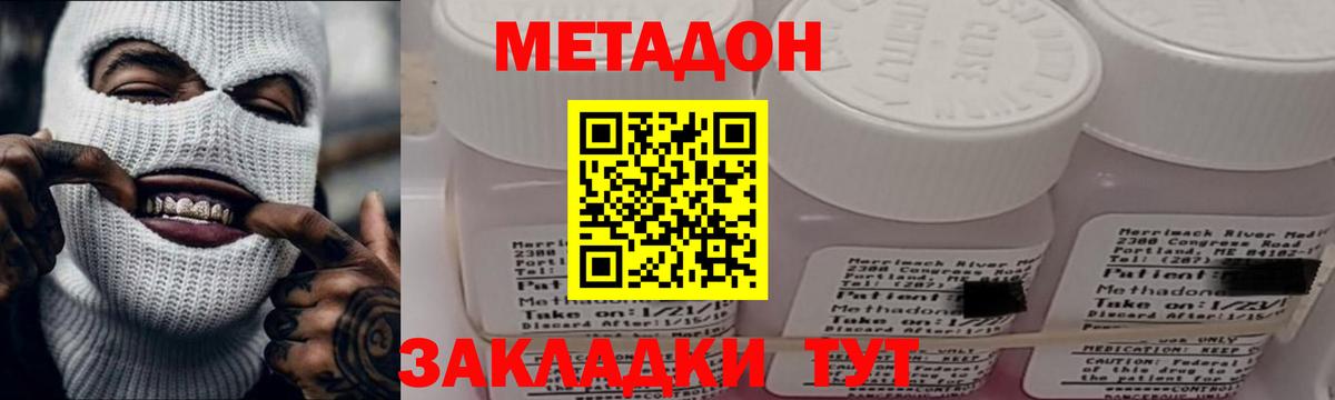 Железноводск  МЕТАДОН кристалл  Метадон methadone  omg рабочий сайт  Вход с VPN 